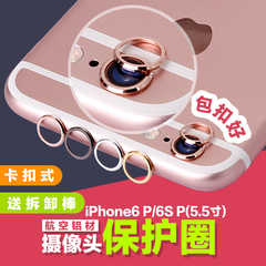 iPhone6镜头保护圈苹果6s摄像头保护圈镜头iphone6s保护环6plus