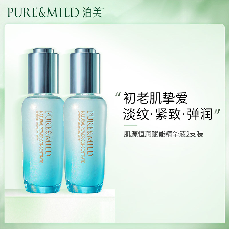 泊美官方旗舰店面部精华液女补水保湿抗初老淡纹紧致