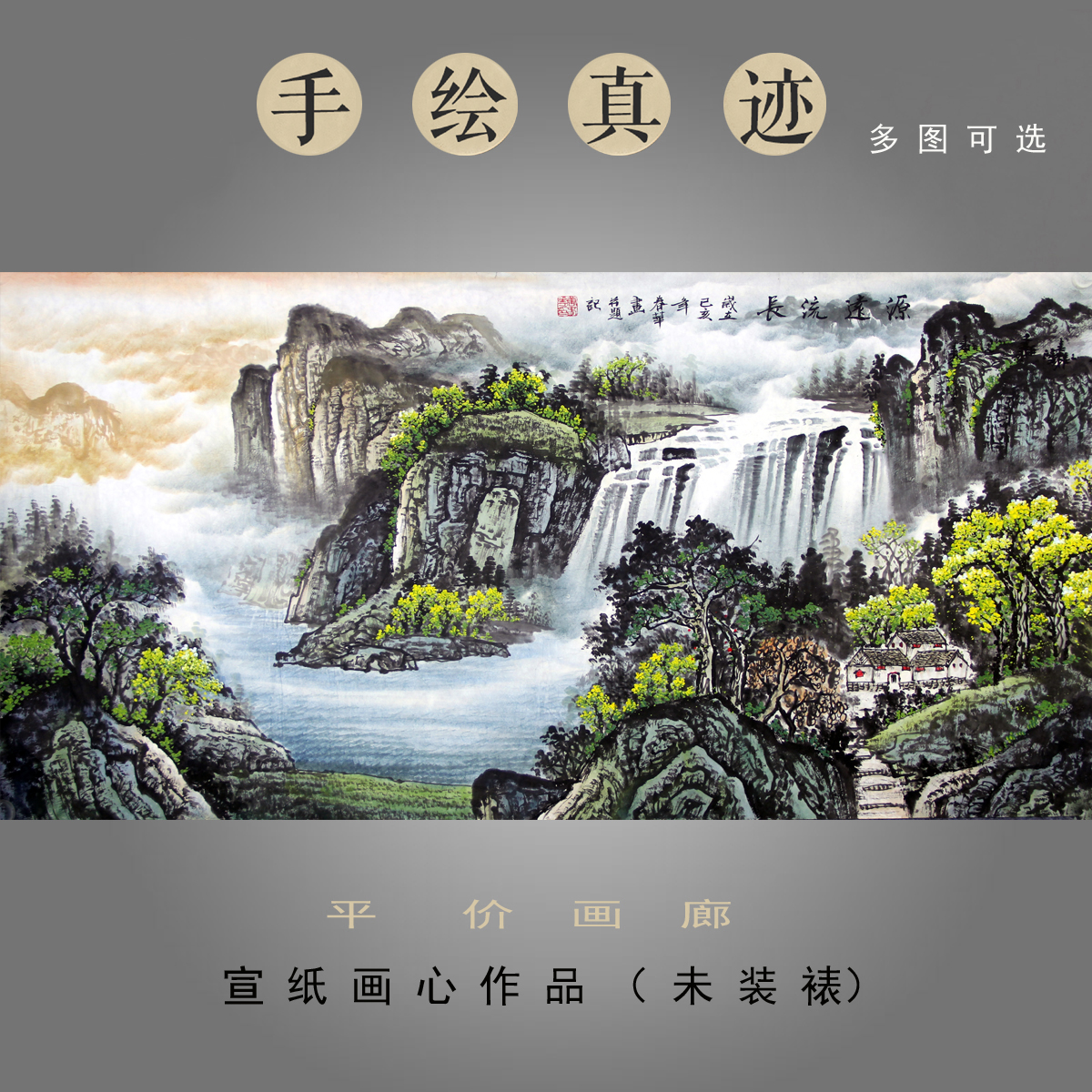 源远流长办公室装饰画四尺国画靠山聚宝盆山水画国画