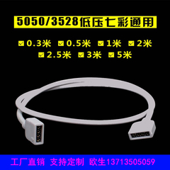 led灯带延长线 5050 3528RGB七彩色灯条接头配件4芯连接线插头器