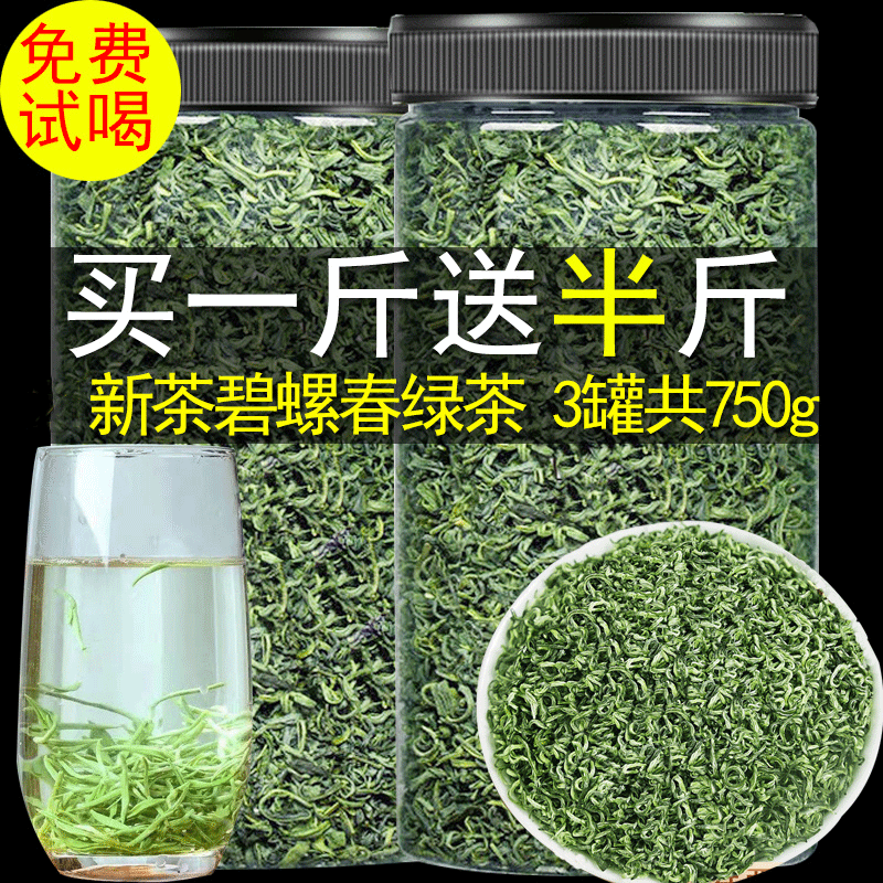 【共750g】茶叶绿茶碧螺春202