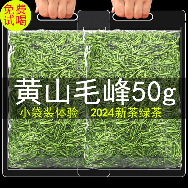 茶叶绿茶黄山毛峰2024新茶浓香耐