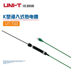 优利德 UTT03 K型浸入式热电偶 -50℃~1112H 引线长1000mm