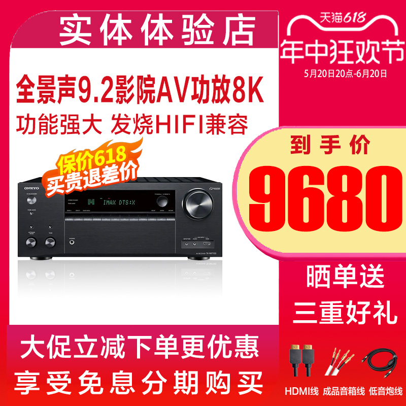 Onkyo/安桥 TX-NR7100 蓝牙9.2声道8K家庭影院大功率THX认证功放