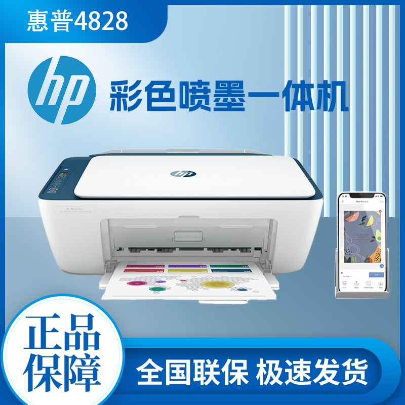 hp惠普4828打印机家用小型彩色