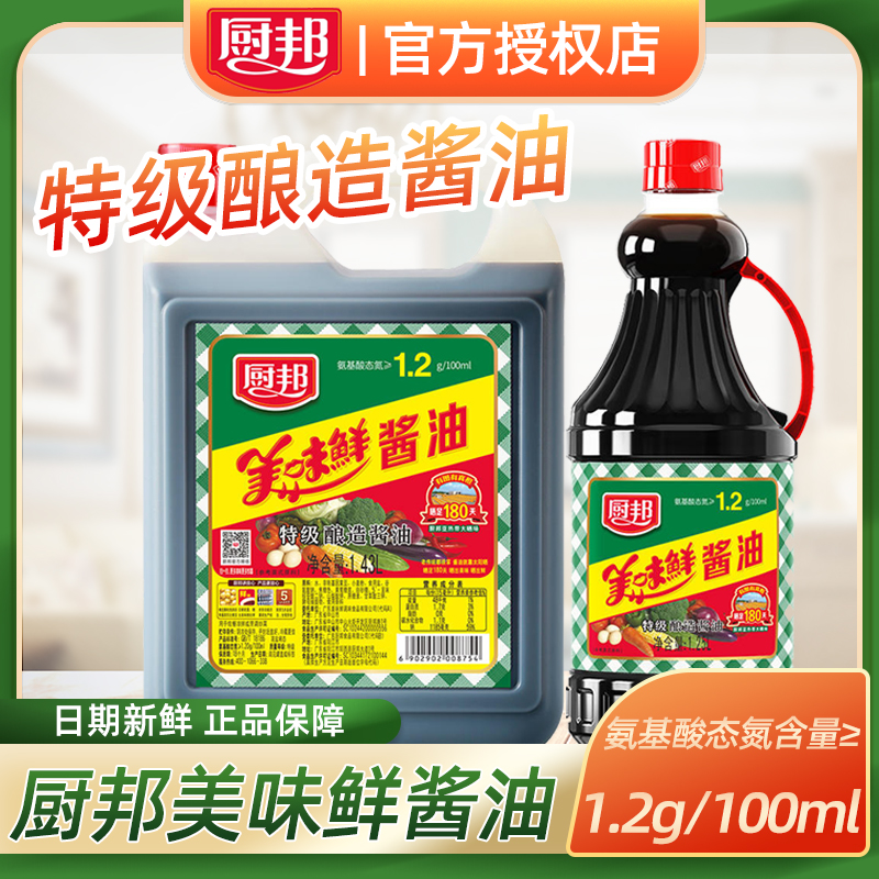 厨邦酱油美味鲜生抽1.43L大桶装特级酿造酱油凉拌炒菜厨房调味品