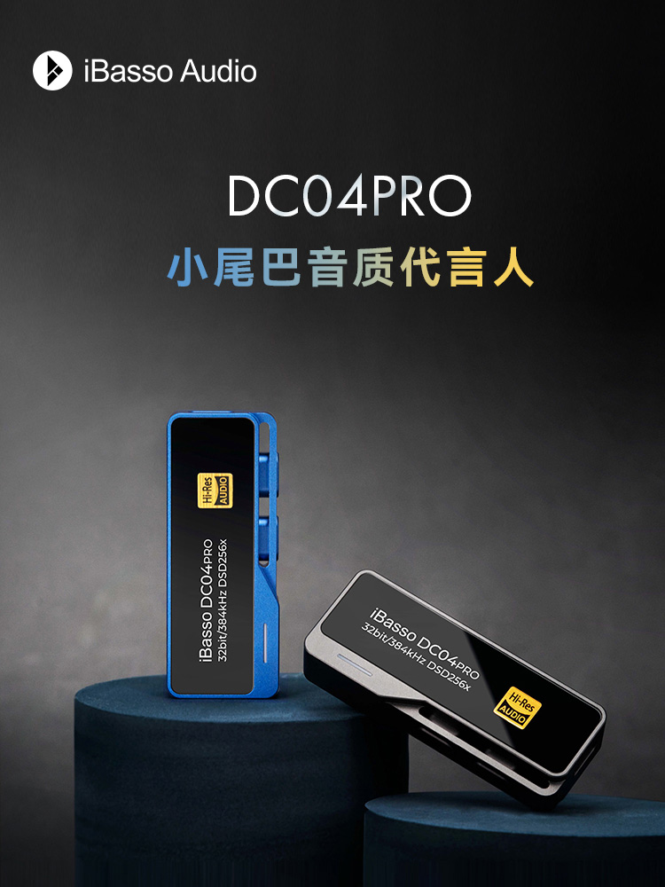 ibasso艾巴索DC03pro DC04pro手机解码耳放HIFI【南宁A2006】