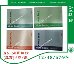 A6 50页软面抄 50页软抄 笔记本 软抄本 练习簿 50足页 12本/包