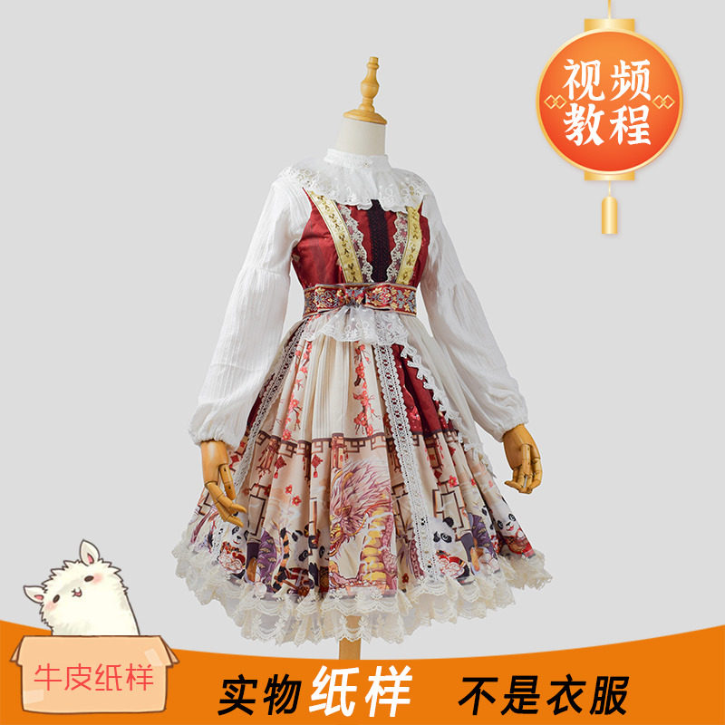 lolita吊带连衣裙纸样不含内搭 lo裙裁剪图牛皮纸 时光布语llt-13