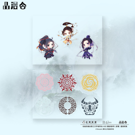 正版授权品漫会动漫周边魔道祖师动画二次元贴纸套组（4张一套）