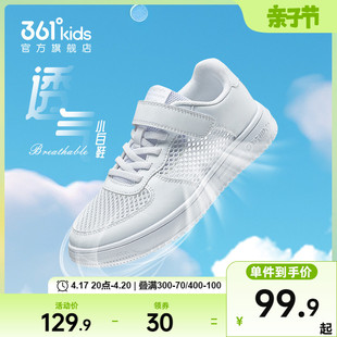 361童鞋儿童小白鞋男童板鞋夏季新款女童运动鞋网面透气白色鞋子