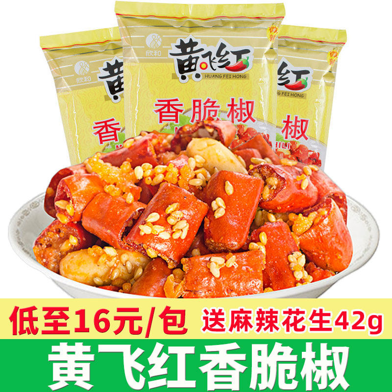 黄飞红香脆椒308g452g整箱辣椒圈炒菜配料黄飞鸿麻辣花生