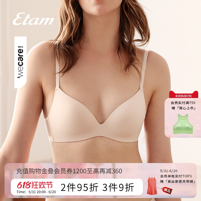 Etam Pure Fit 裸感舒