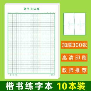 张法格楷书练字本小学生神笔易练字田字格川字格硬笔书法纸神宫格