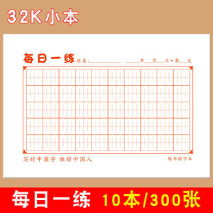 32K每日一练50格神笔易练字打卡纸川字格张法格小学生硬笔书法本