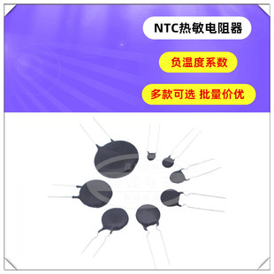 NTC负温度系数热敏电阻 3D/5D/8D/10D/12D/16D/20D/22D/33D/50D-9