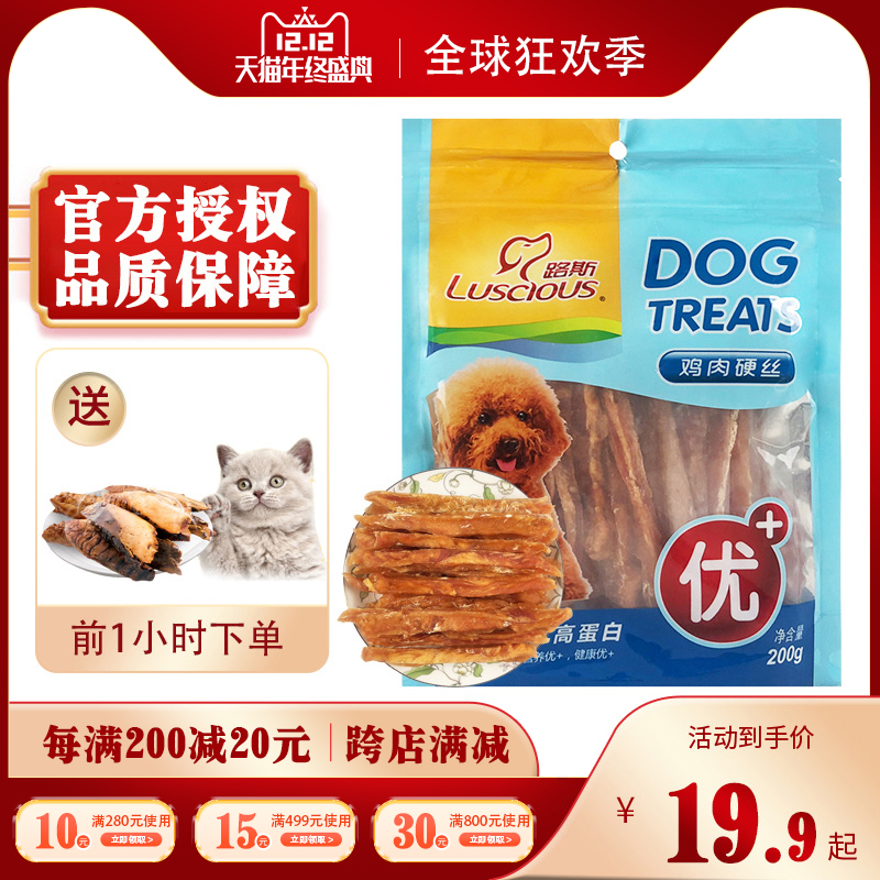 路斯狗零食鸡小胸肉硬丝200g 泰迪金毛幼犬成犬奖励零食肉干肉条|ruв категории животное/Животное питание и принадлежностей, собака закуски - от Buy2taobao.com для оказания профессиональной услуги покупки агента Taobao