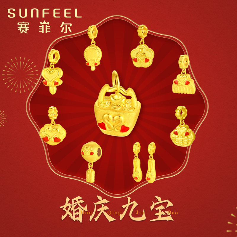 赛菲尔黄金手链3d硬足金婚庆九宝红手绳婚嫁金吊坠婚书系列送新人