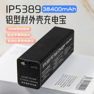 IP5389大功率100w双向快充充电宝18650-21700充电宝套件pd2.0