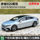 TSM MINI GT 1:64 奔驰 Benz EQS 580 4MATIC 合金 汽车模型 508#