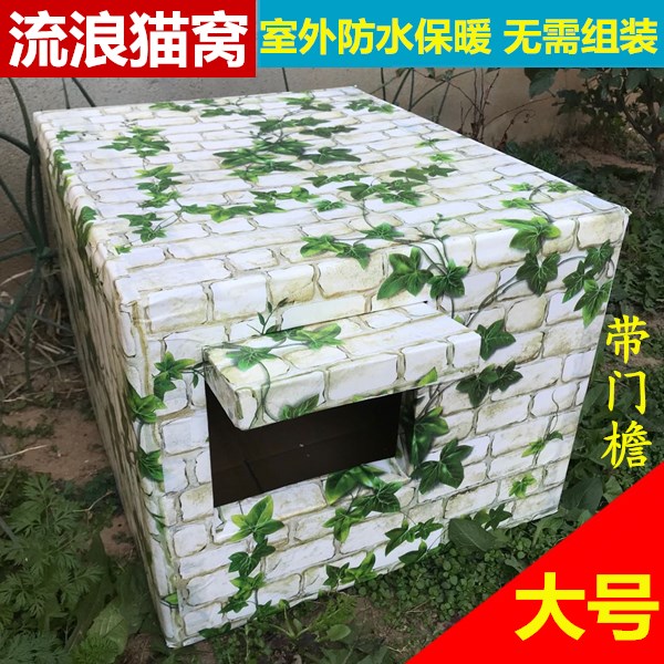 一折流浪猫窝房子冬泡沫_大号流浪猫窝狗窝室外防水冬季保暖宠物泡沫