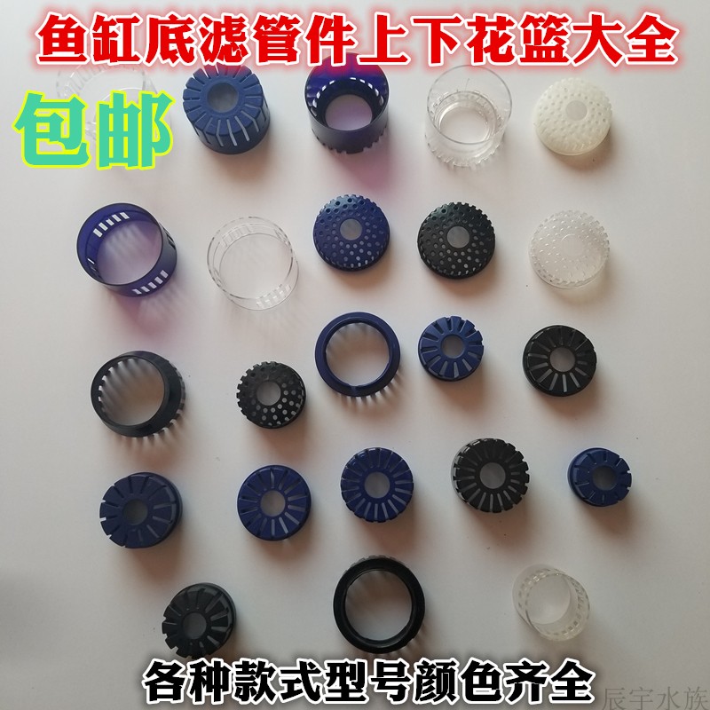 水族箱配件_森森水族箱三重溢流上下花篮 鱼缸配件 森森溢流配件75管