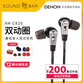 甲苯Denon/天龙AHC820C820双动圈入耳式HIFI发烧重低音耳机N3