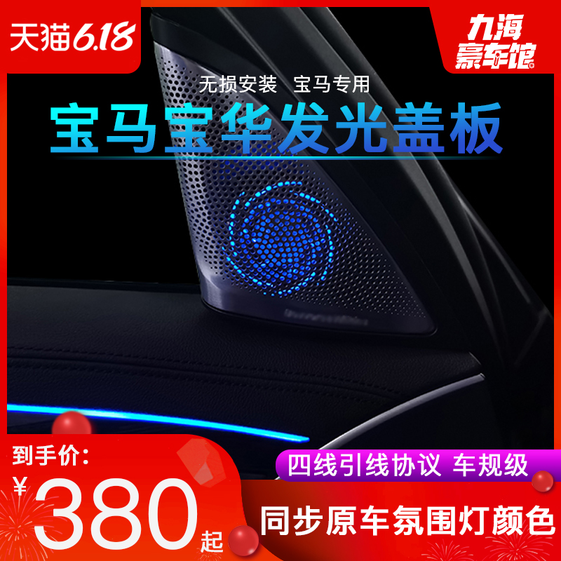 宝马宝华发光盖板新3/5/7系X1/X5/X7/6GT/X3韦健音响钻石高音喇叭|ruв категории автомобиль/товаров/аксессуары/переоснащение, Автомобильная аудио - видео/средства электронной/приборов, Автомобильная аудио - видео, автомобильный гудок/сопрано голову - от Buy2taobao.com для оказания профессиональной услуги покупки агента Taobao
