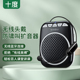 十度S308无线小蜜蜂扩音器教师专用上课讲课导游喊话蓝牙播放器