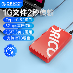 ORICO/奥睿科移动硬盘盒3.5/2.5英寸外接机械type-c3.1外置台式机