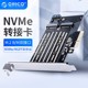 Orico/奥睿科M.2 NVME固态硬盘SSD转PCI-E3.0 GEN3 X4转接扩展卡M.2转NVME/SATA双协议转双通道双接口扩展卡