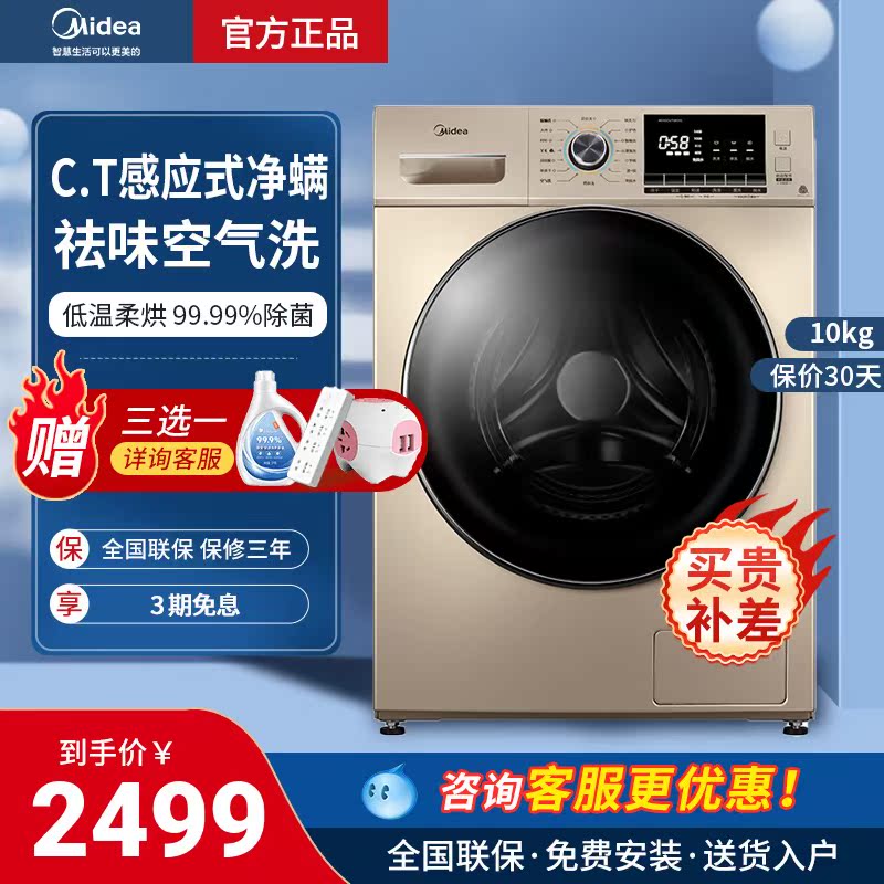 Midea/美的 MD100VT55DG 全自动变频滚筒洗衣机洗烘一体机10公斤在类目 大家电, 洗衣机中 - 来自Buy2taobao.com提供专业的淘宝代购服务