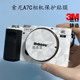适用Sony索尼A7C相机保护贴膜a7c机身贴纸皮防刮保护贴膜3M彩膜