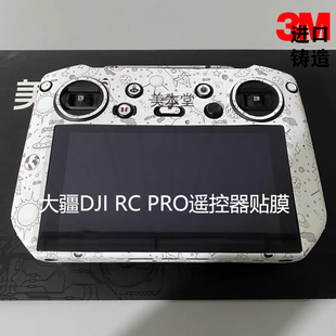 适用于大疆DJI RC PRO遥控器贴膜 大疆御3全遥控贴纸保护膜贴皮3M