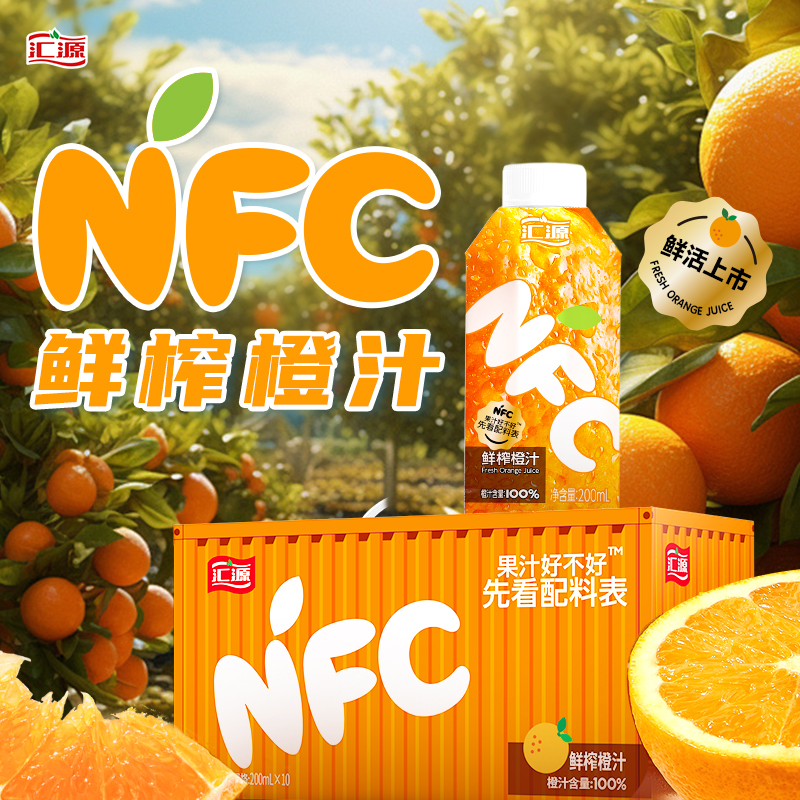 汇源100%果汁nfc鲜榨橙汁200ml*10非浓缩还原饮料果汁饮品旗舰店