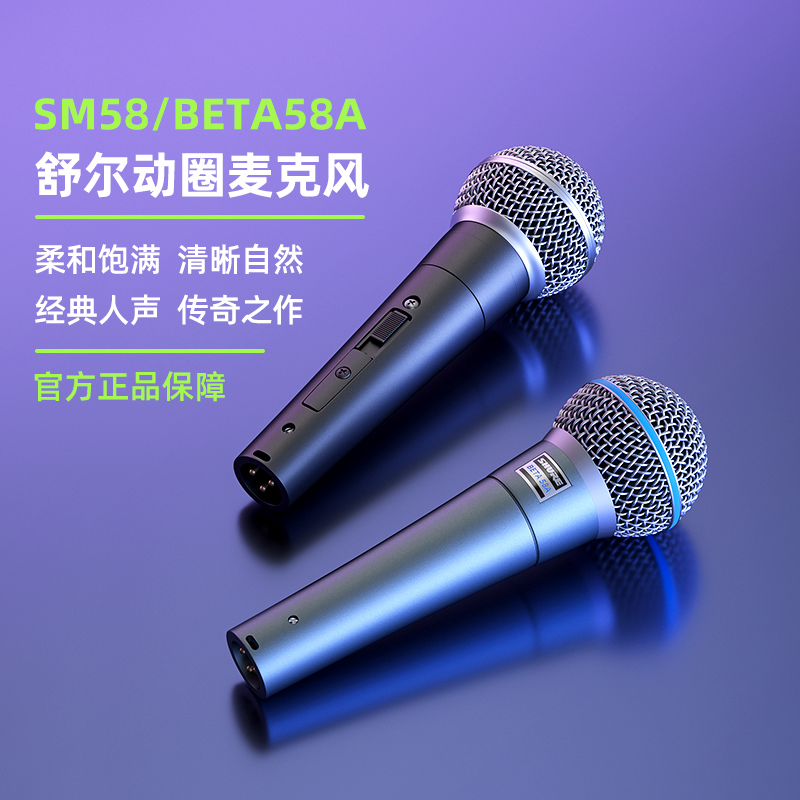 Shure/舒尔BETA58A有线动圈话筒专业舞台演出唱歌直播SM58S麦克风