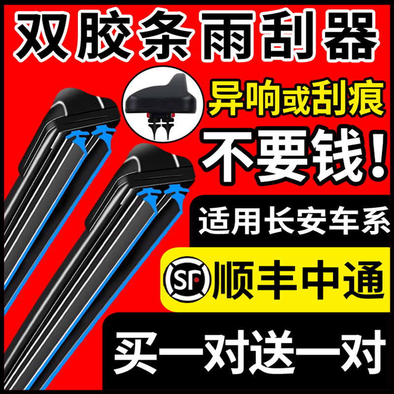 双胶条雨刮器适用长安cs75原装cs55cs35逸动XT悦翔奔奔欧诺雨刷片