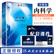 Book course package Human Health Edition Internal Medicine 9th Edition Human Health New Edition Ninth Edition Textbook Ge Junbo Undergraduate Clinical Western Medicine Textbook Thirteenth Five-Year Plan Medical Western Medicine Comprehensive Examination and Research Books Academician Zhong Nanshan
