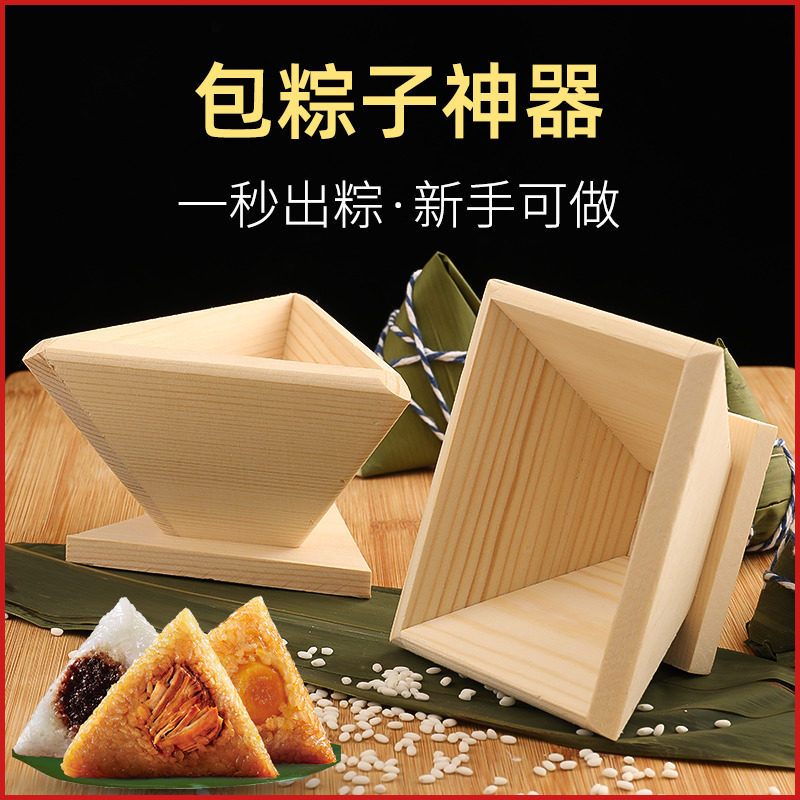 包粽子模具家用三角四角端午商用小大号模型实木手工快速包粽神器