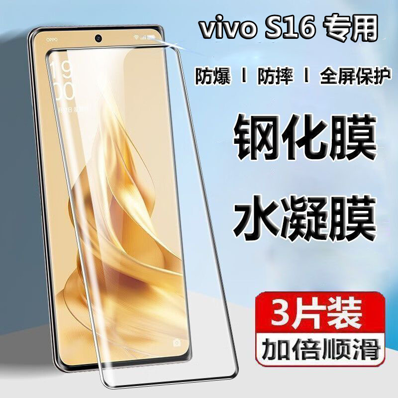 适用vivoS16钢化膜vivos十六水凝膜V2244A曲面屏vivos16保护莫v2244a手机贴膜vivosl6贴膜