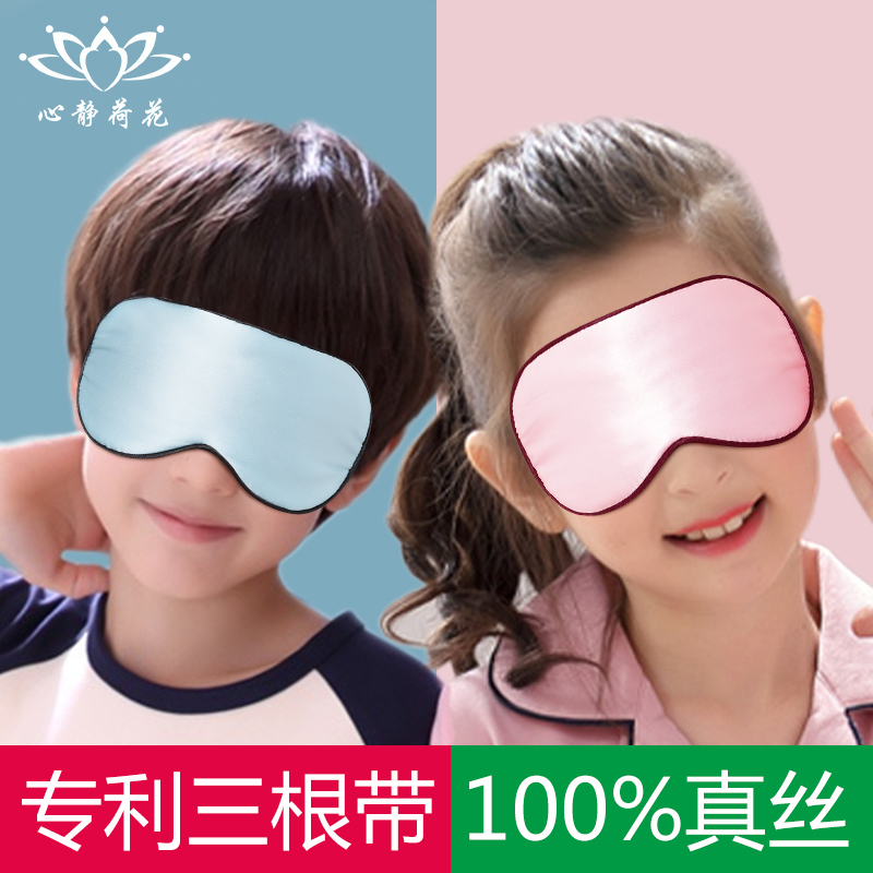 三根带儿童眼罩儿童专用夏季遮光睡眠睡觉透气可爱缓解眼疲劳真丝