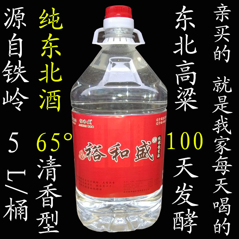 东北纯粮白酒 原浆高粱酒清香65度自酿高度粮食酒5l泡药散白酒5年