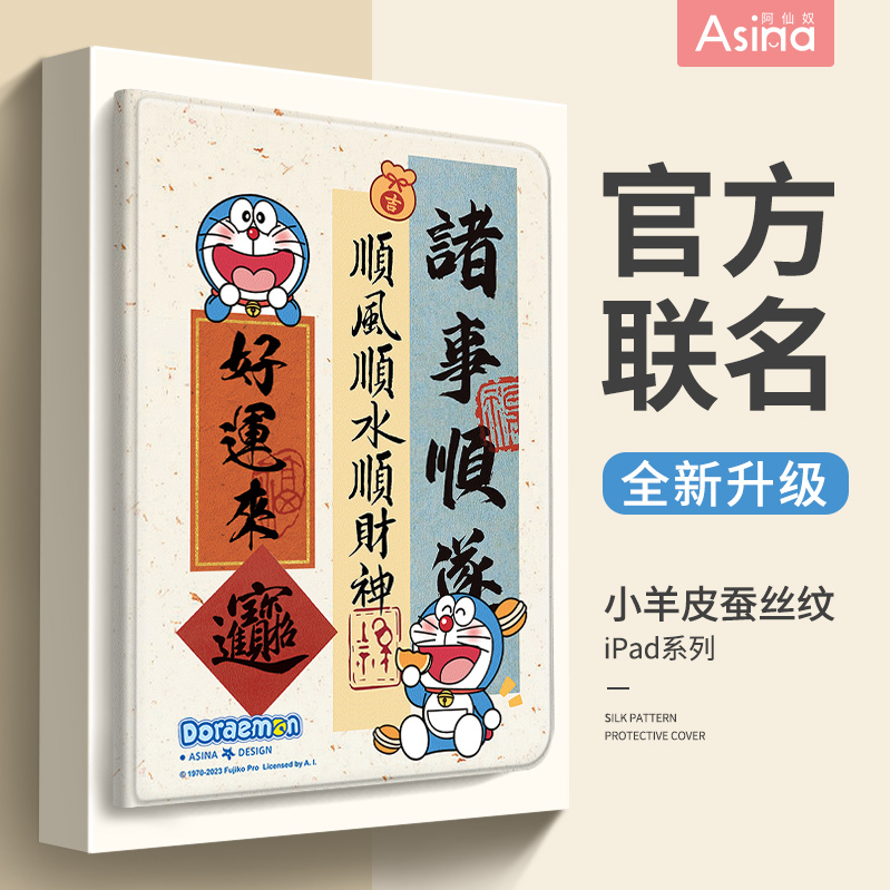 好运哆啦适用苹果iPad10平板套iPadPro2022保护壳2021款12寸air5防摔3/4卡通9平板2020笔槽mini6/5第十代7