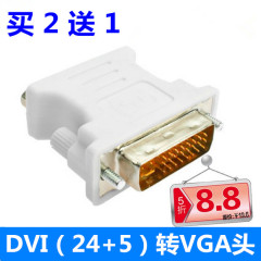 DVI转VGA转接头DVI 24 5 to VGA公对母接口DVI转VGA显卡接显示器