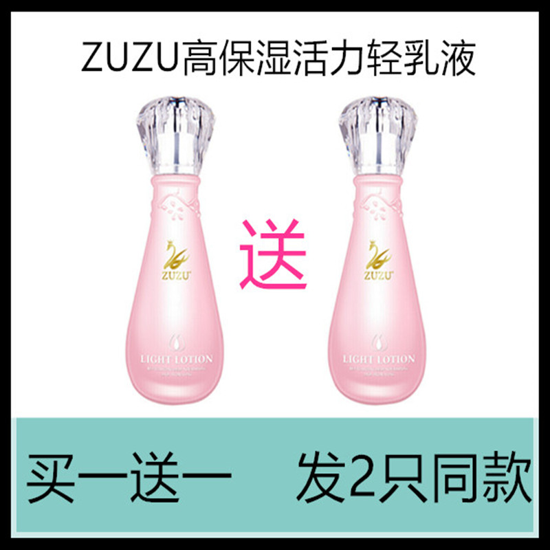 ZUZU嘭润保湿清乳液 ZUZU高保湿活力轻乳液 初瑞雪二合一玫瑰水乳