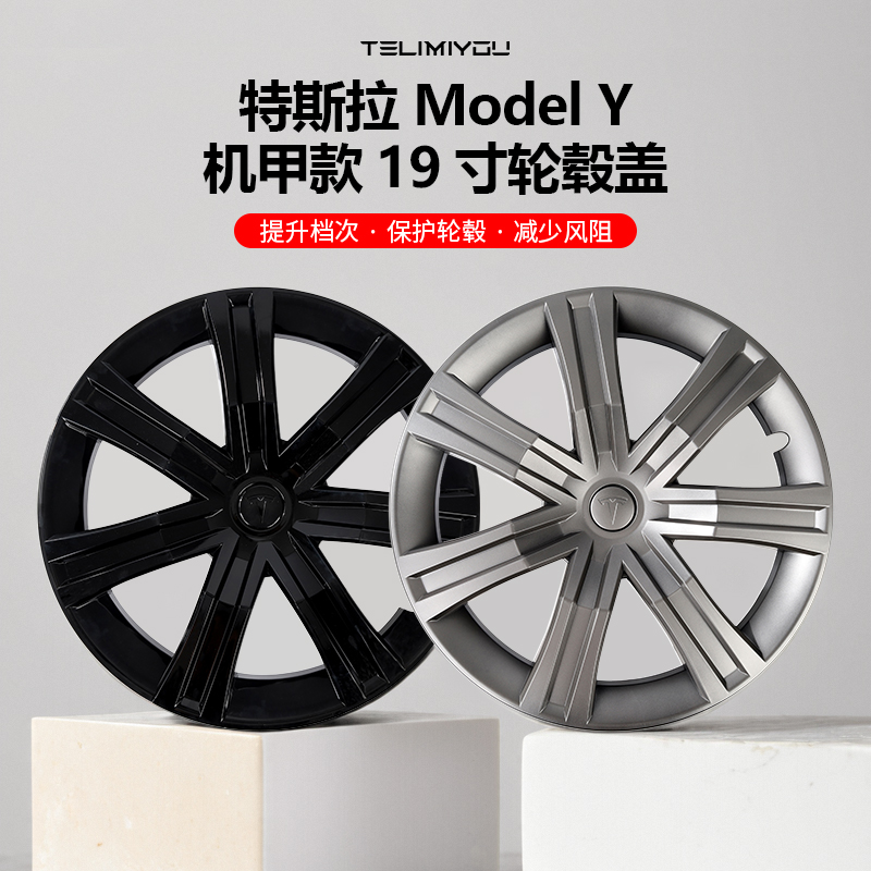 适用特斯拉ModelY/3轮毂盖19寸轮圈机甲款改装全包保护罩防刮配件