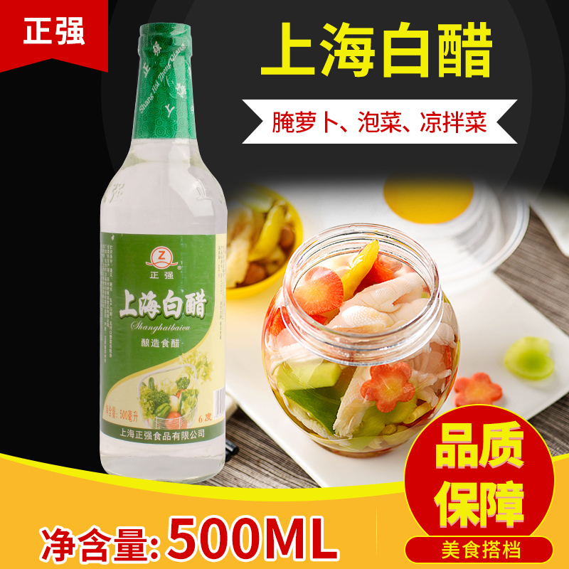 包邮正强白醋500ml 家用酿造6度白醋食醋凉拌家用泡菜用醋酿造醋