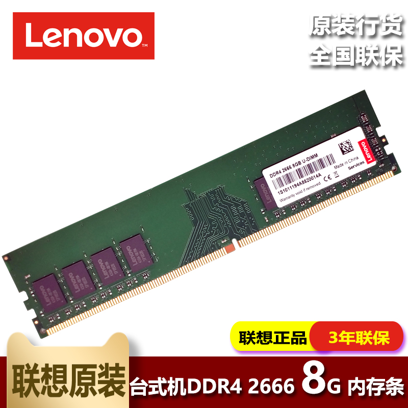 联想 DDR4 2666 8G内存条原装内存台式机内存条全国联保|ruв категории компьютерное оборудование/дисплей/Компьютерная периферия, память - от Buy2taobao.com для оказания профессиональной услуги покупки агента Taobao