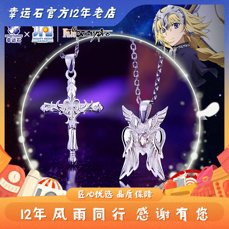 fate项链幸运石二次元正版授权动漫周边圣女贞德吊坠饰品925银