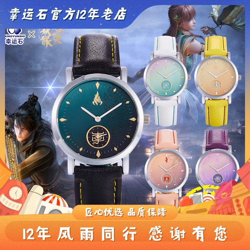 天宝伏妖录手表幸运石官方正版动漫周边驱魔司孔鸿俊李景珑石英表